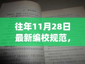 探秘小巷深处的独特风味，一家隐藏版特色小店的最新编校规范揭秘之旅