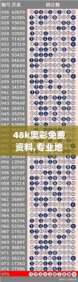 48k奥彩免费资料,专业地调查详解_原型版JAJ13.83