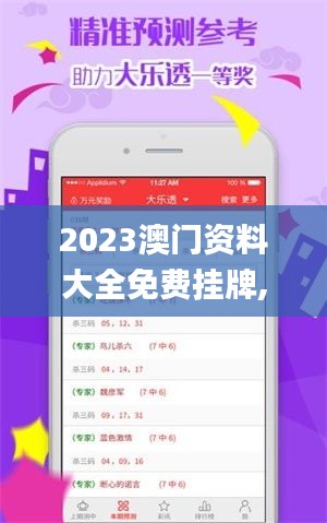 2023澳门资料大全免费挂牌,全面设计实施_模拟版UIO13.91