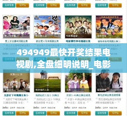 494949最快开奖结果电视剧,全盘细明说明_电影版SIB13.48
