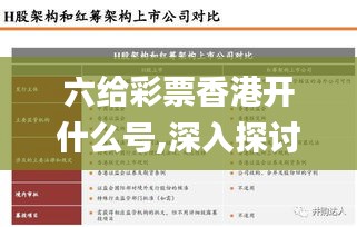 六给彩票香港开什么号,深入探讨方案策略_影视版CTV13.3