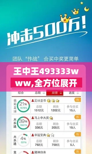 王中王493333www,全方位展开数据规划_零售版CHA13.31