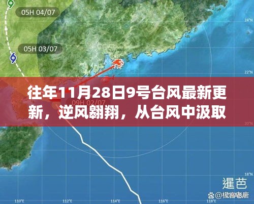 台风更新报告，逆风翱翔的力量与变化带来的自信与成就感