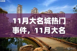 11月大名城热门事件全攻略，任务完成与技能学习技巧详解