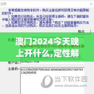 澳门2024今天晚上开什么,定性解析明确评估_旅行版YTL13.71