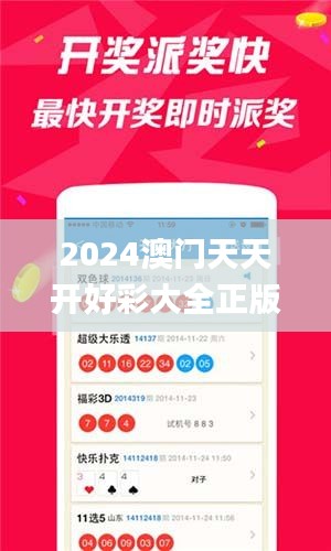 2024澳门天天开好彩大全正版,实证分析详细枕_线上版UXW52.869
