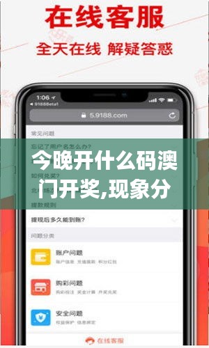 今晚开什么码澳门开奖,现象分析定义_语音版XCG82.394