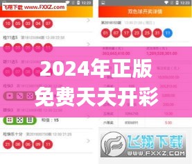 2024年正版免费天天开彩,全面设计实施_快捷版DAA85.503