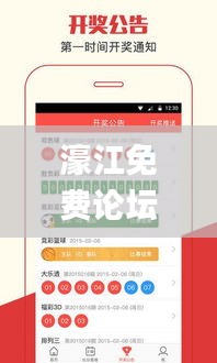 濠江免费论坛资料六肖,详细数据解读_愉悦版EYM70.193