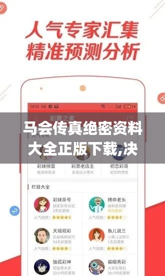 马会传真绝密资料大全正版下载,决策过程记录资料_旅行助手版LCS76.629