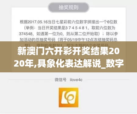 新澳门六开彩开奖结果2020年,具象化表达解说_数字处理版SQH9.747