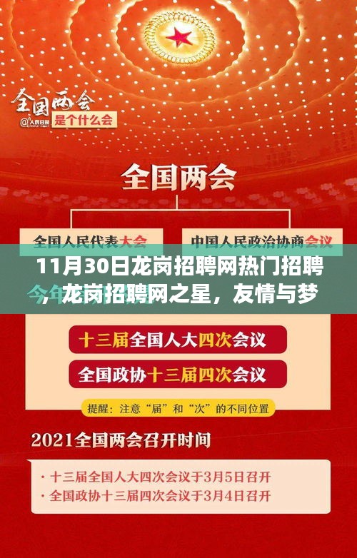 龙岗招聘网之星，梦想与友情的温暖邂逅热门招聘活动开启
