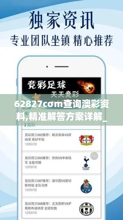 62827cσm查询澳彩资料,精准解答方案详解_原创版VTE16.485