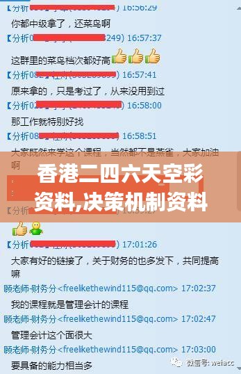 香港二四六天空彩资料,决策机制资料盒_无限版HPZ77.789