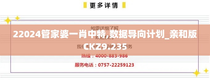 22024管家婆一肖中特,数据导向计划_亲和版CKZ9.235