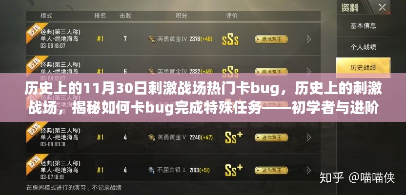 揭秘刺激战场历史中的特殊任务Bug攻略，初学者与进阶用户的卡bug指南（11月30日版）