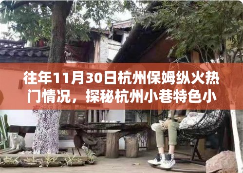 杭州保姆纵火案后的重生奇迹与小巷特色小店的探秘之旅
