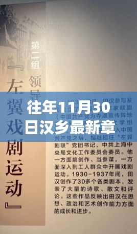 汉乡最新章节，自然之旅的呼唤，探寻心灵宁静的奇妙之旅之旅