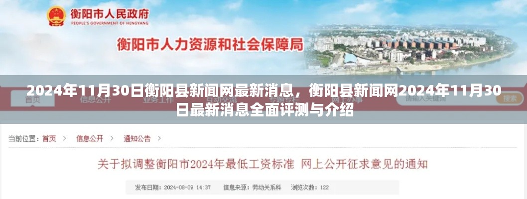 衡阳县新闻网最新消息全面评测与介绍（2024年11月30日更新）