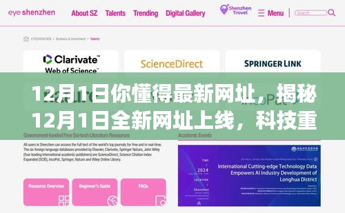 揭秘全新上线网址，科技引领未来风潮，体验前沿新功能，引领未来生活新体验！