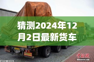 揭秘，2024年货车起火事件真相，原因、影响与反思深度解析