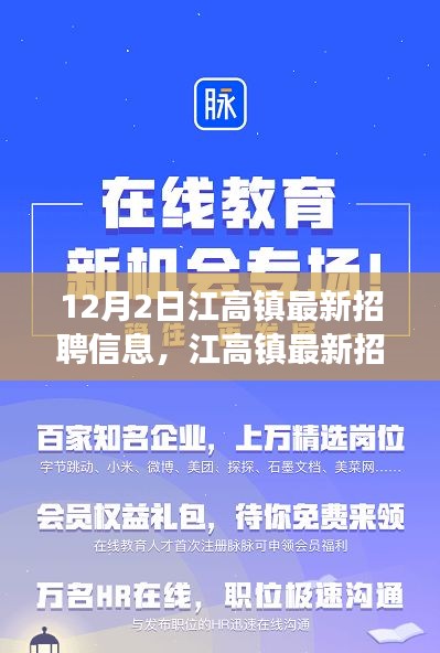 江高镇最新招聘信息发布，职场人的新机遇来临