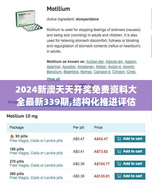2024新澳天天开奖免费资料大全最新339期,结构化推进评估_tShop85.612-4