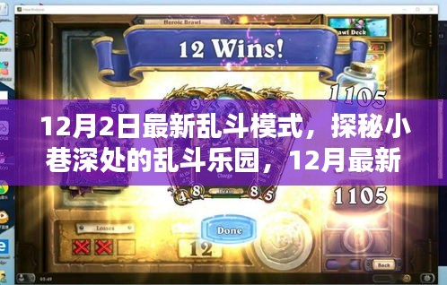 探秘小巷深处的乱斗乐园，独家体验最新乱斗模式