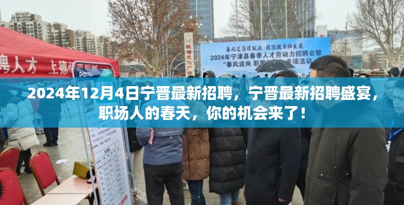宁晋最新招聘盛宴开启，职场人的春天，机会就在眼前！
