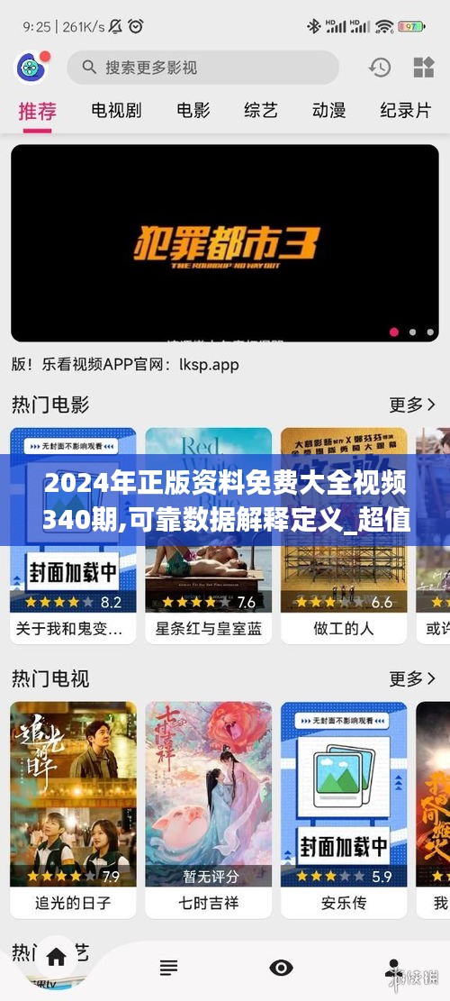 2024年正版资料免费大全视频340期,可靠数据解释定义_超值版136.955-4