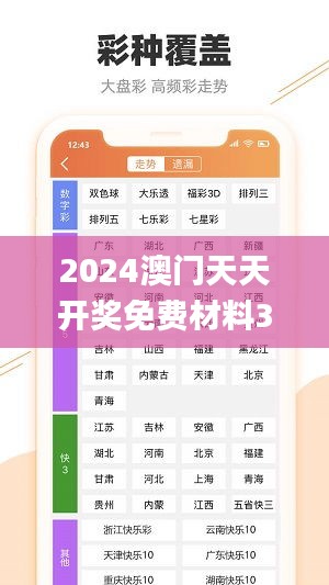 2024澳门天天开奖免费材料340期,可靠性方案操作策略_经典版76.272-5