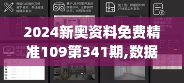 2024新奥资料免费精准109第341期,数据整合设计方案_进阶版7.602