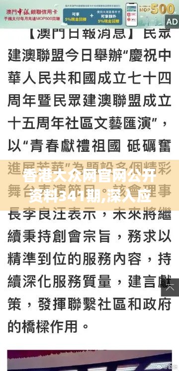 香港大众网官网公开资料341期,深入应用数据解析_KP1.350
