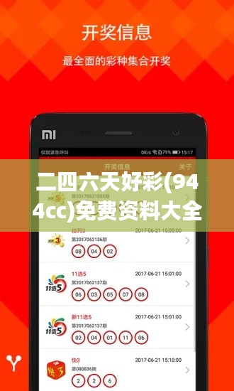 二四六天好彩(944cc)免费资料大全341期,完整的执行系统评估_W8.999