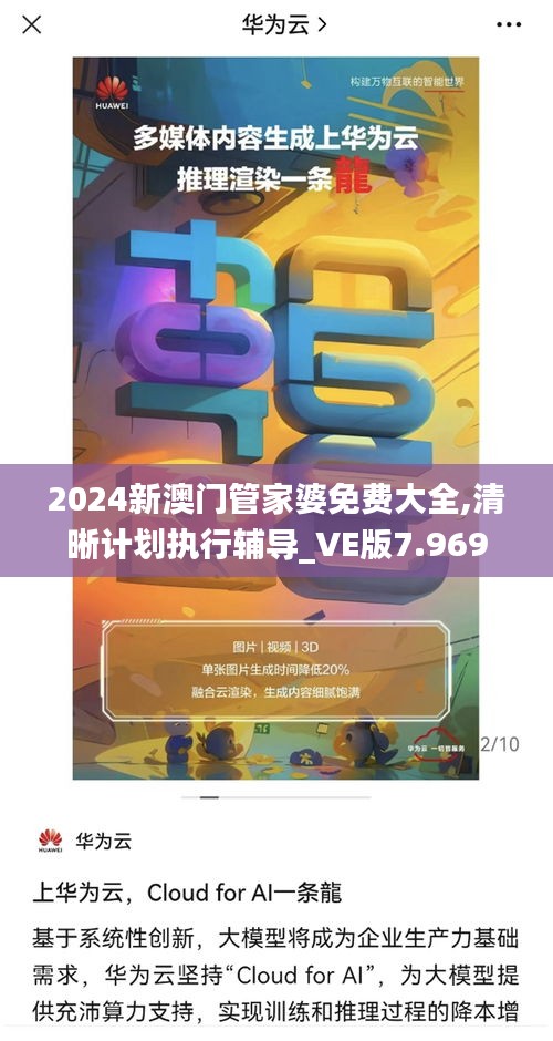 2024新澳门管家婆免费大全,清晰计划执行辅导_VE版7.969