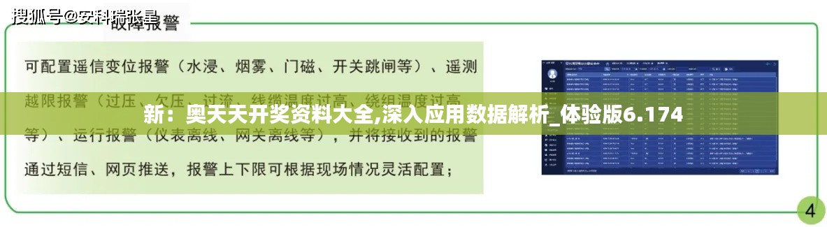 新：奥天天开奖资料大全,深入应用数据解析_体验版6.174