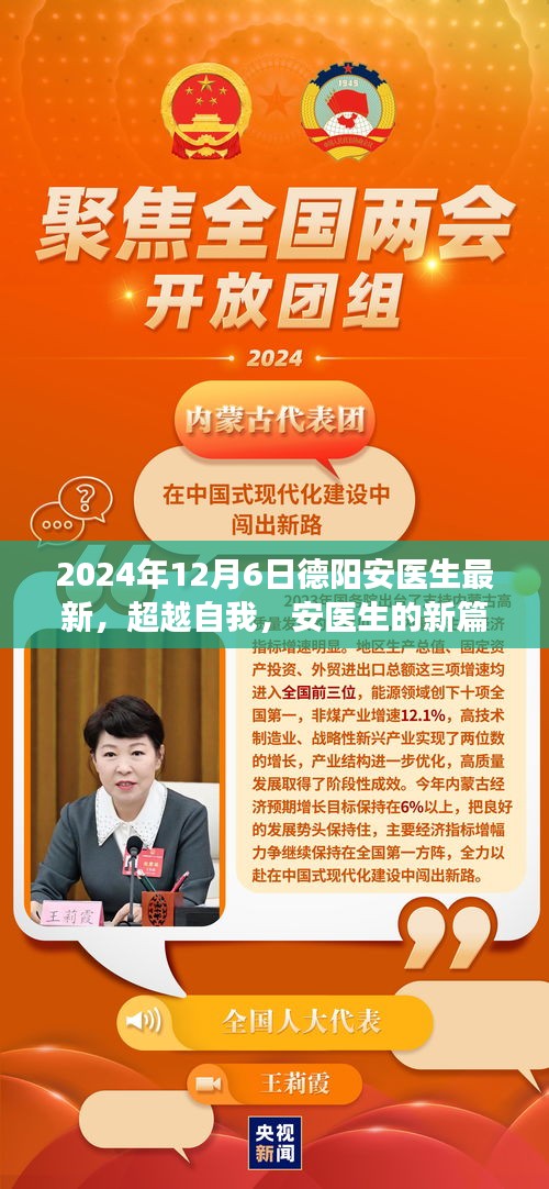 安医生新篇章，超越自我，学习变化带来的自信与成就感（最新德阳安医生资讯）
