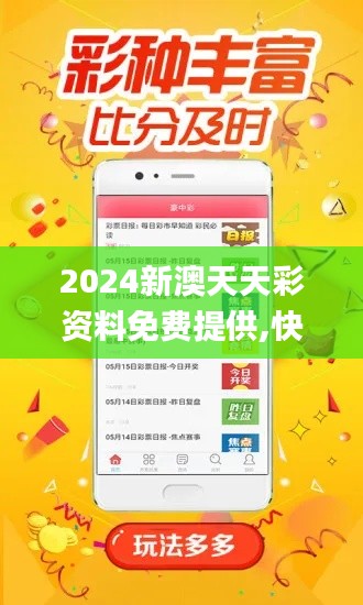 2024新澳天天彩资料免费提供,快速设计问题解析_苹果版7.977