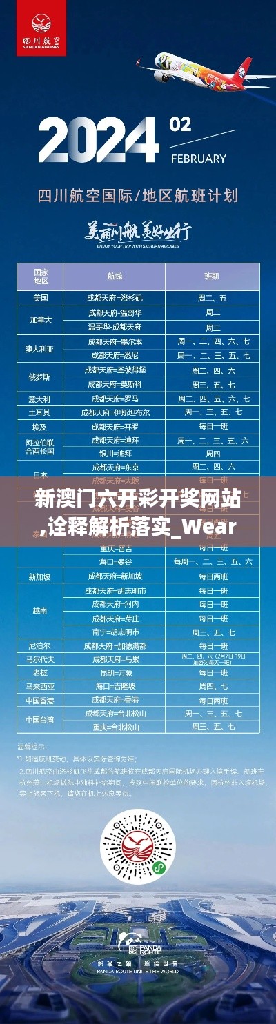 新澳门六开彩开奖网站,诠释解析落实_WearOS5.929