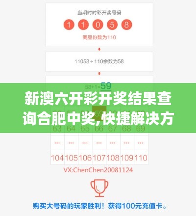 新澳六开彩开奖结果查询合肥中奖,快捷解决方案问题_Tizen7.937