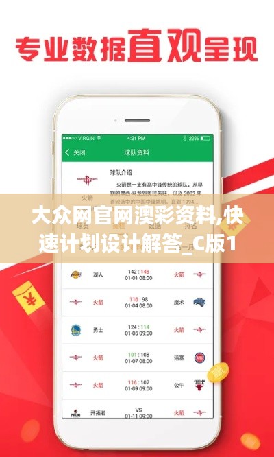大众网官网澳彩资料,快速计划设计解答_C版19.405