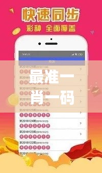 最准一肖一码一一香港澳王一王,灵活执行策略_至尊版2.707