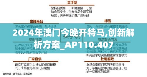 2024年澳门今晚开特马,创新解析方案_AP110.407