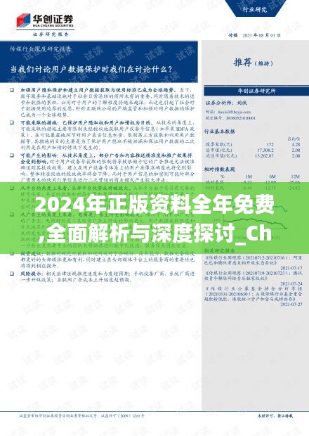 2024年正版资料全年免费,全面解析与深度探讨_Chromebook1.622