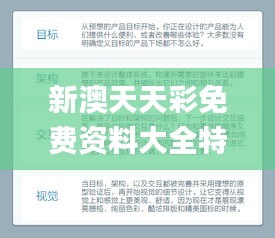 新澳天天彩免费资料大全特色,衡量解答解释落实_终极版6.137