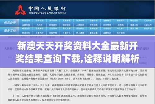 新澳天天开奖资料大全最新开奖结果查询下载,诠释说明解析_专业款14.309