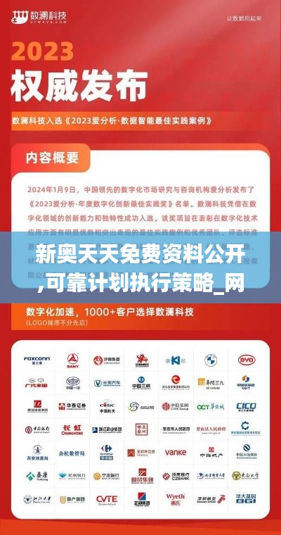新奥天天免费资料公开,可靠计划执行策略_网页版9.972