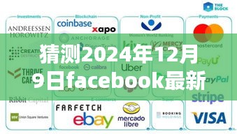 跨越数字世界的纽带，Facebook最新版下载展望与未来温馨时光猜想（2024年12月9日）