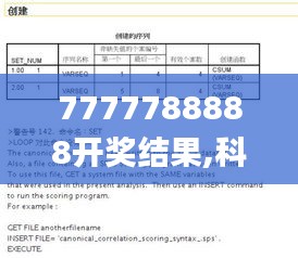 7777788888开奖结果,科学依据解析说明_eShop17.422