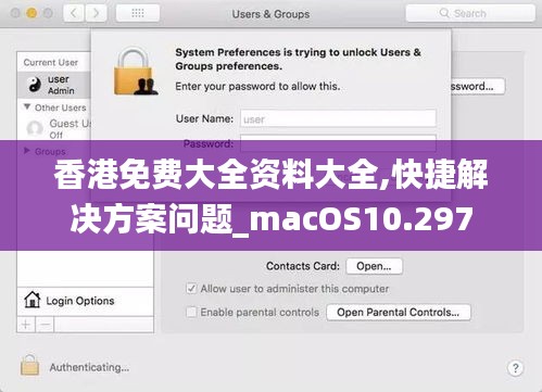 香港免费大全资料大全,快捷解决方案问题_macOS10.297